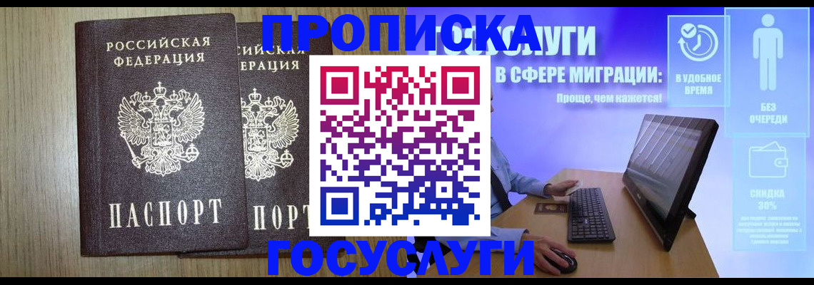 временная регистрация купить в Пролетарске